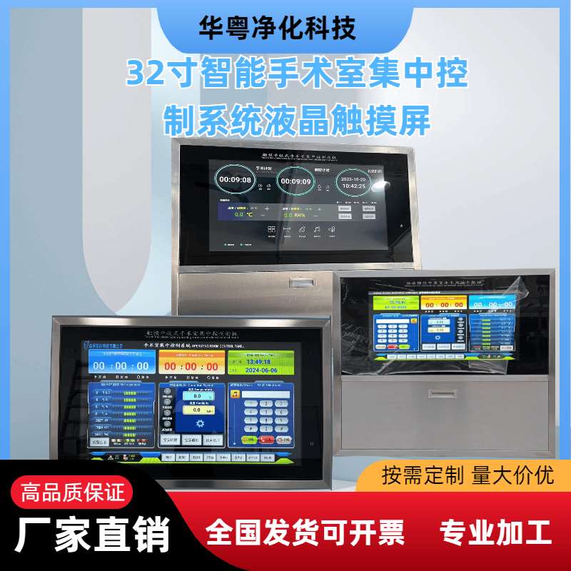 32寸液晶手术室集中控制系统六联情报面板智能触摸屏全套