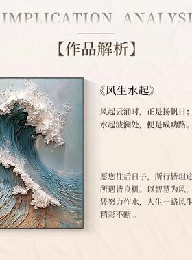 客厅装饰大画海浪油画《生水QWE-2302》网红芬村玄风关入户门肌理