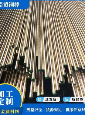 H62黄棒环花h5铜9小直径黄铜棒电火锻打LGF黄铜方棒无铅保铜棒