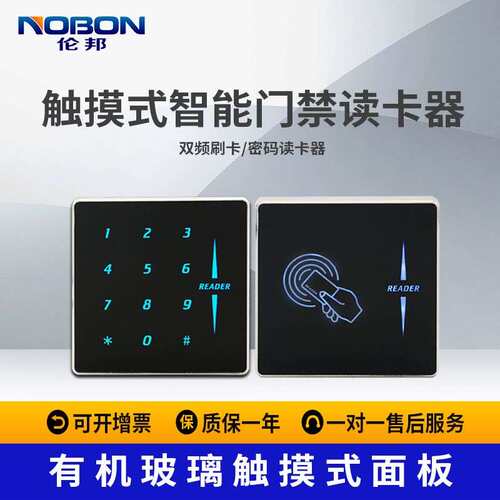 伦邦 金属门禁读卡器刷卡触摸密码薄86型读头rfid刷卡机id伟根ic