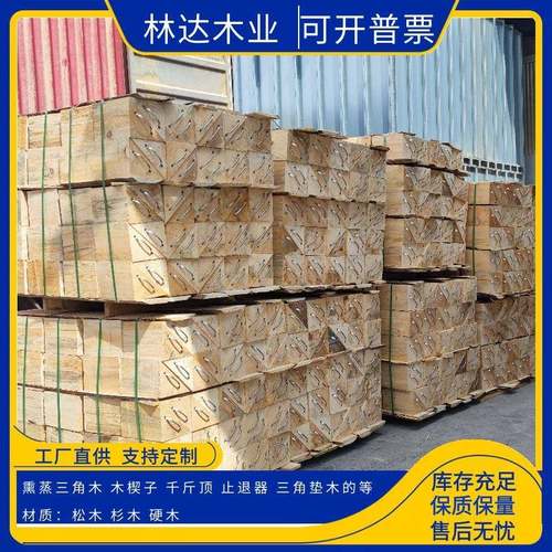 三角木熏角蒸三木木熏蒸木ZFT方异形梯形三角楔子阻退集装箱出器