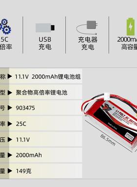11.1VA模92000mh锂电池25C高倍率03475无人机170配件车模航电池