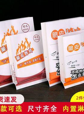 脆皮袋炸鸡包防油纸全鸡童子鸡外卖XNV打袋食品袋钉商用制包邮