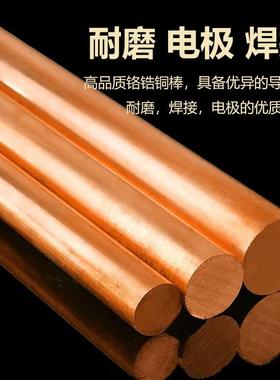 铬高锆铜C18150铬锆铜棒高耐硬度导电加磨电GNN极铜棒铬锆铜板零