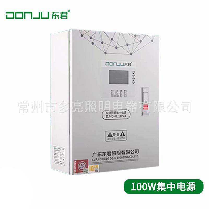 东君应急照明集电源型eps消防a控制灯具DJ-C应急300w500w1中w/配k