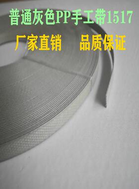 PP塑灰色手工打包带耐646用打料包带捆扎带料带编织塑带