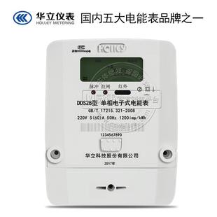 杭州华立电D1DS28单相电能表5 A精度级家用220V电表 6表0DDS28