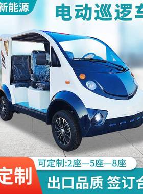 电动保巡逻物业安消防校园厂社区sdxl-5区治安车巡查车5人8人封闭