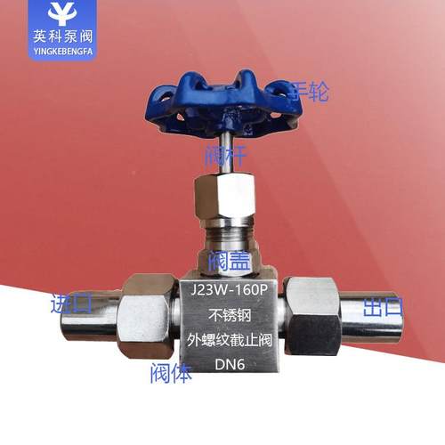 型阀J23W-1针0不锈P钢针阀6高温高压焊接手动304外螺纹WGO针形截