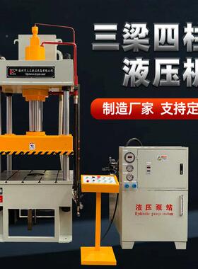 1PYV5吨液3吨压机复合材料压力100200吨油压机拉伸成型机四柱液压