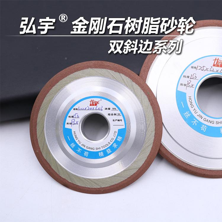 厂家应弘QJV供宇金刚石硬树脂轮双砂斜边打磨质合金钨钢宝石
