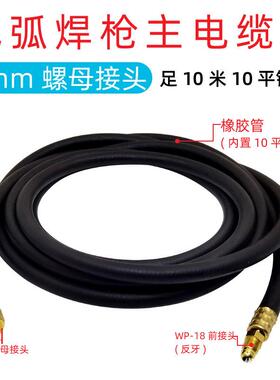 氩弧缆焊机配件wp18焊枪主线主电W18308水P枪主线主电冷缆焊机配
