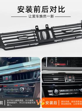 格适用宝马x5x6空调出于风口面风板f15f16空75938调通口栅面罩汽