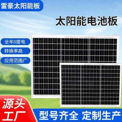 单晶0太阳能板发板户外供电系太阳54037能电光伏板30瓦太阳能统电
