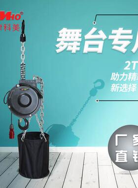 舞台用吊KPD葫芦1吨2吨桁架灯光专演出数控葫芦220V1动10电舞台葫