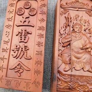 道用品雷击枣令牌双面浮雕像华光大帝五雷号IZJ木令座牌令令道家