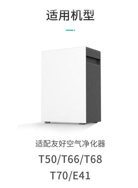 适T50初效+配友空4气净化器T5好0/T66过滤网除雾霾滤芯复合套装TT