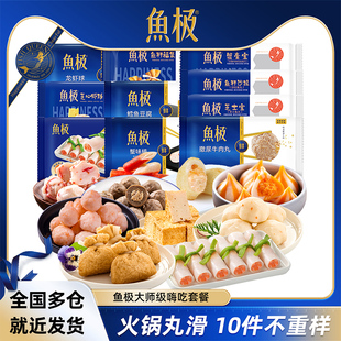 【鱼极十件装1420g】火锅鱼籽福袋牛肉丸虾滑串串鱼豆腐关东煮