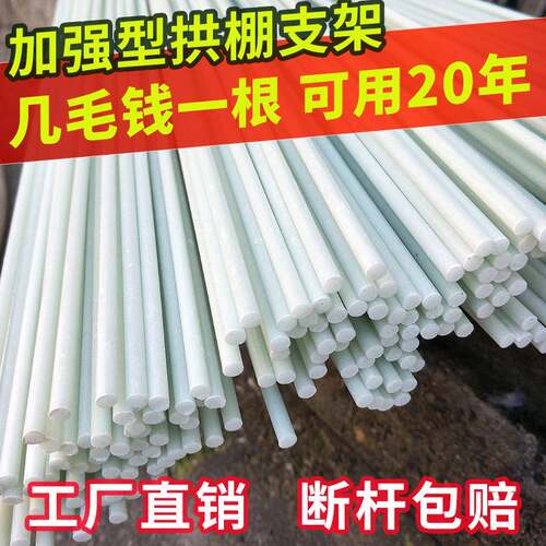 架新型拱小棚架拱杆玻璃纤维实心XVJ杆搭棚子菜棚豆角杆大棚支骨