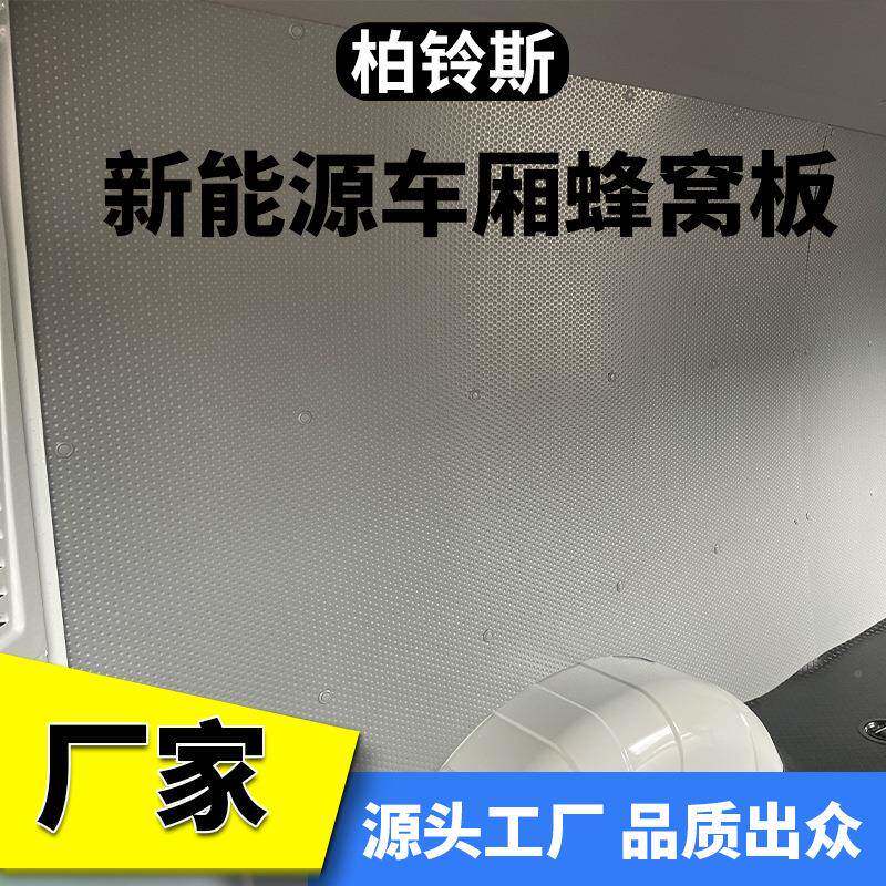 墙厂家垫直销新能源货车车厢垫灰色PP板车DWV厢板蜂窝塑料板轻质