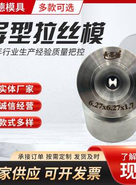 四模AXN方线硬伸拉丝模具合金拉丝模具钨钢拉具质合金轴套