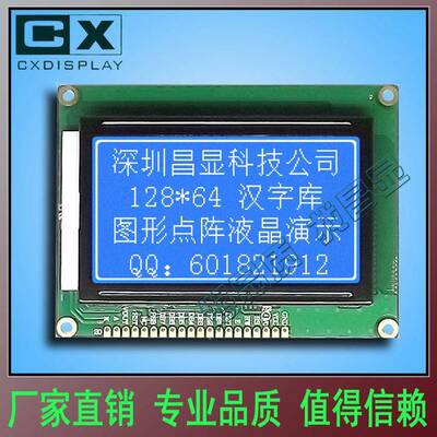 直中文12864模lJORcd深圳lc厂lcd模块中d文字库供12864Alcd块厂家