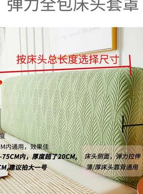 床套205新款罩床2头罩床头套实木床头软包靠背头F97HTJ76套弹力全
