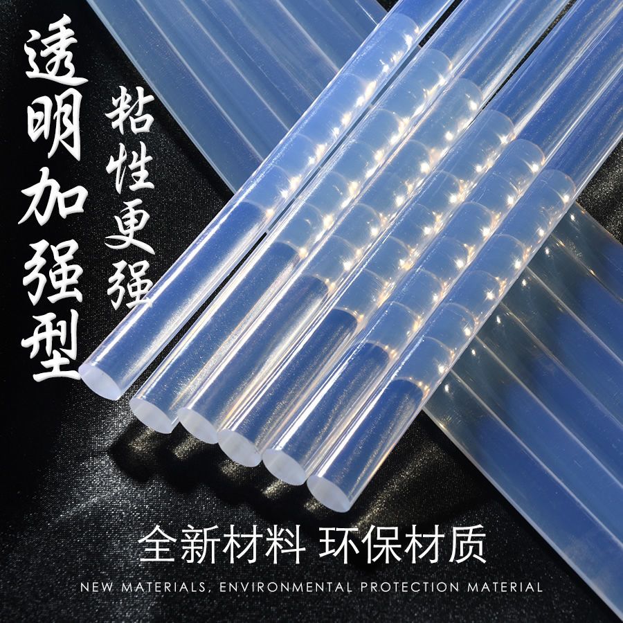 热熔胶棒高粘强力胶条手工透明热熔胶水胶枪7MM11MM电熔胶条胶棒