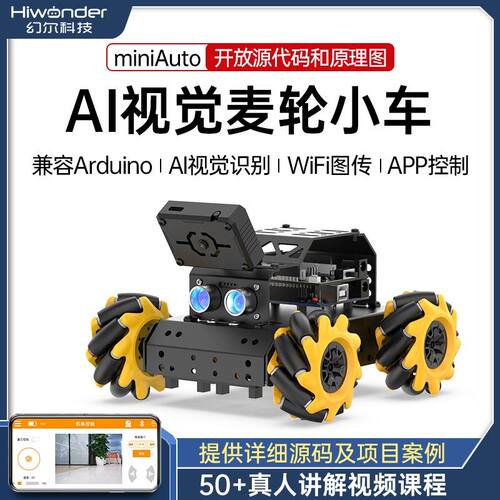 Arduino智能小车miniAuto全向麦轮AI视觉识别追踪UNO编程机器人