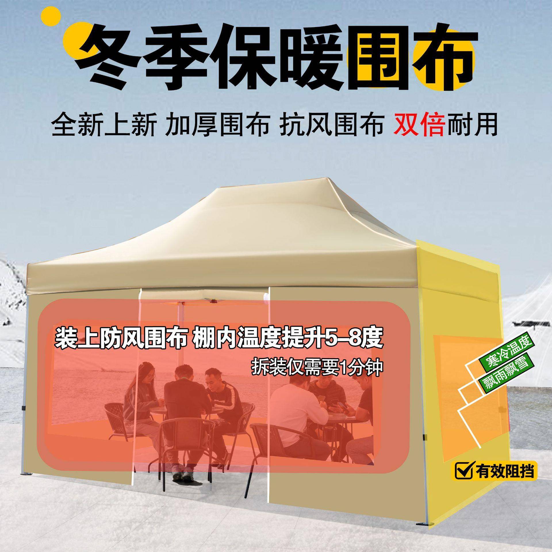 摆摊用外四脚透雨棚户遮棚大伞防雨专用棚子冬季夜市围909布帐明