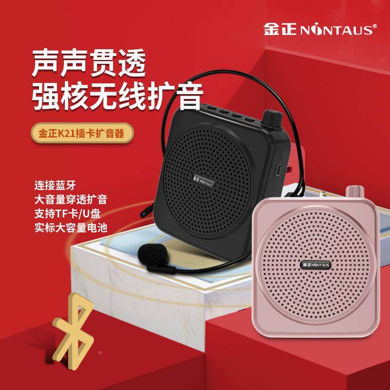 金正K2K21小蜜蜂扩音器教线师用无麦克风扬声话筒1耳麦专喇叭老师,影音电器,扩音器,淘宝优惠券,粉丝福利购,淘宝优惠卷