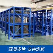 杭州仓储仓库半开式 模具架车间注塑屉厚式 存放架602抽加重具型模