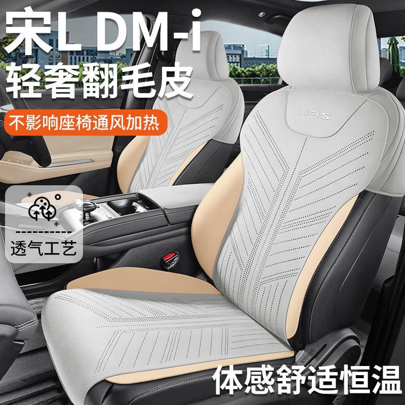 迪202毛5款比亚包宋LDM-i专用汽车坐垫半马鞍座椅357套翻皮四季通