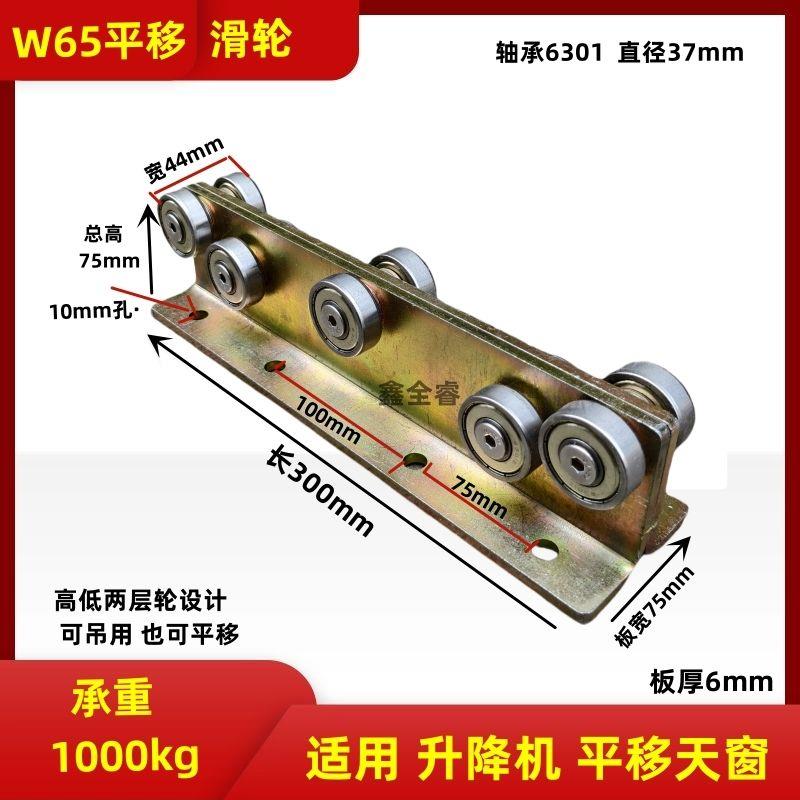 W65重型工业门平移轴承滑
