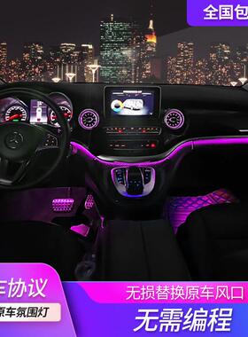 适用于驰氛围升光级v260W447-001改装件v级W447汽车涡轮发出灯风