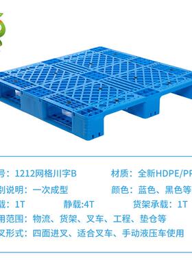 1212网格字UPU塑川料仓托盘塑料垫板塑栈板货架胶托盘防潮地台板
