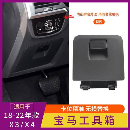 适用于新款宝马X32018-202X4主箱驾G驶杂物盒G0102G8手套储物0工