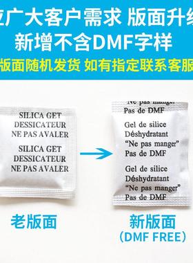 1克干燥剂硅胶文防潮防霉吸FTZ湿食品茶英法电子服装鞋帽叶皮革厂