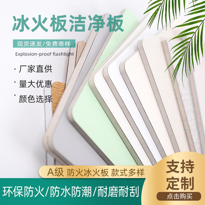 菌A级防火板石英纤维硅酸钙防板水防潮饰面板医疗抗LAM火冰板洁净