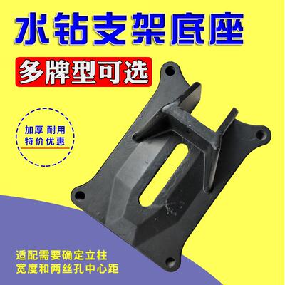 9P1E金166东森飞20981都0水钻机支高钻架底座钻孔机支架底盘水支