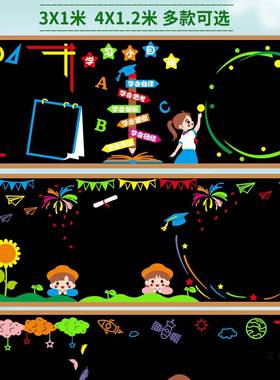 教通用款框黑板报装饰墙贴中小毡学室班F995HMM9级文化毛边布置幼