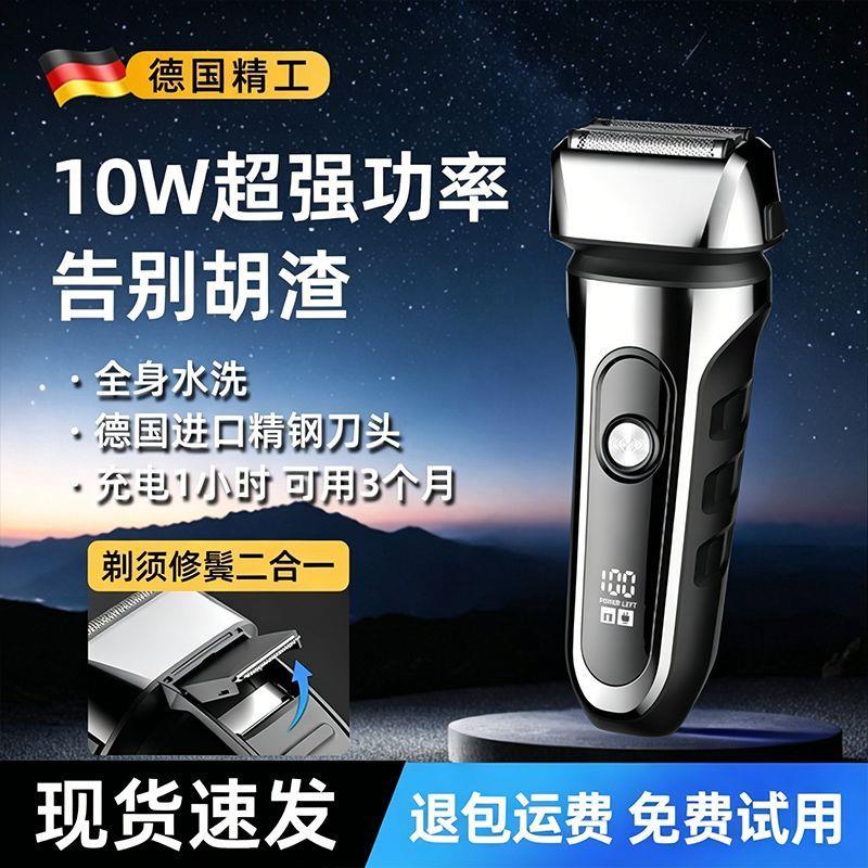 德国高级电动刮胡刀男士