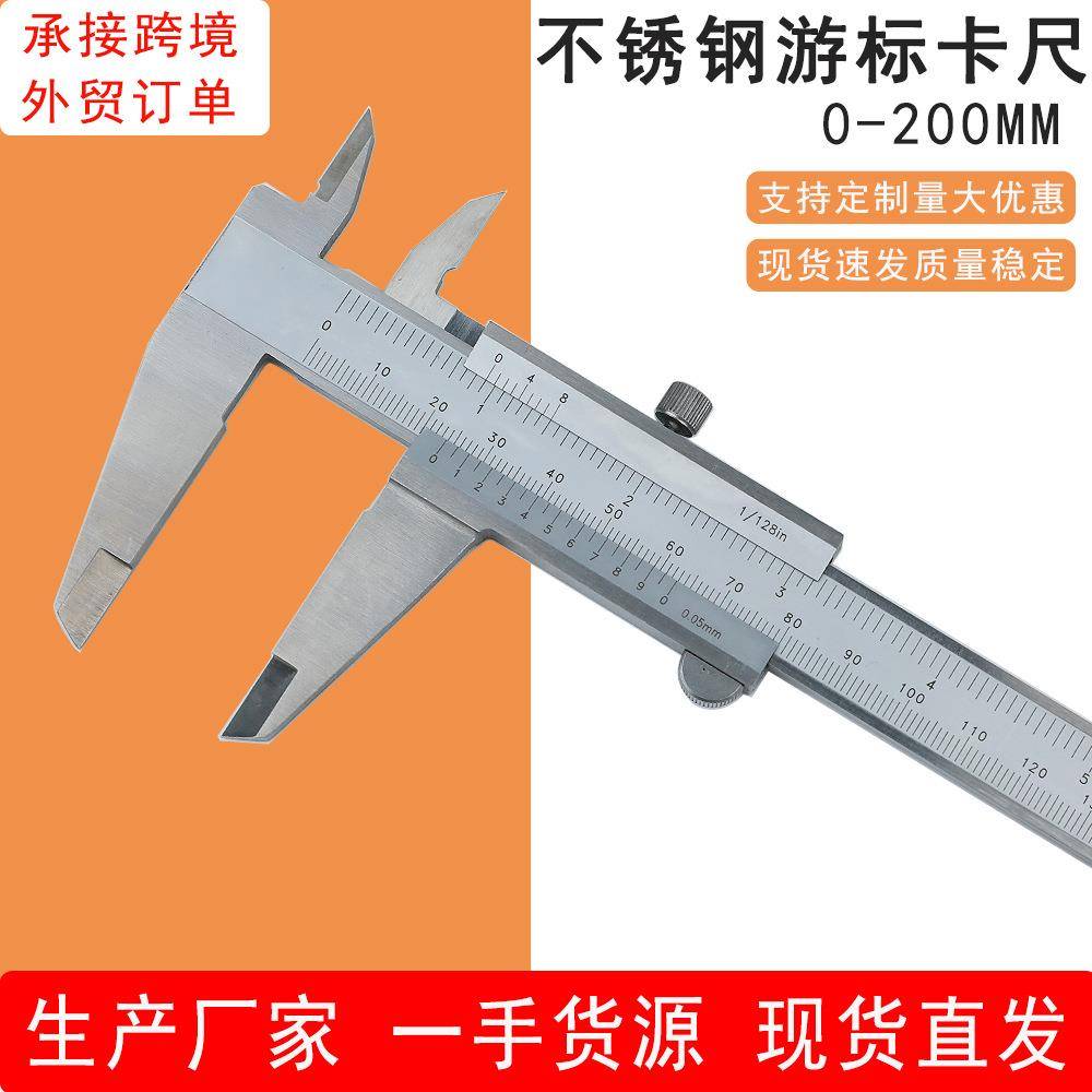 不锈钢工业级游标卡尺游标内径深度家用200mm0.05mm游标卡尺