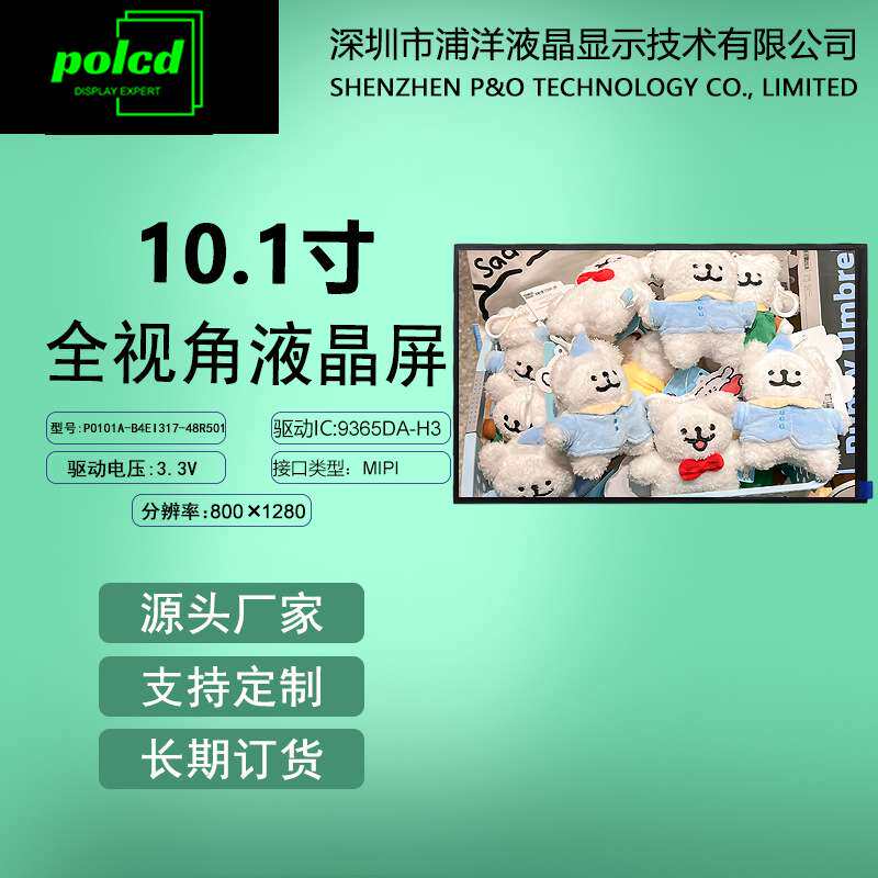 10.1寸IPS显示屏TFT液晶屏MIPI屏幕800*1280分辨率31pin高清彩屏