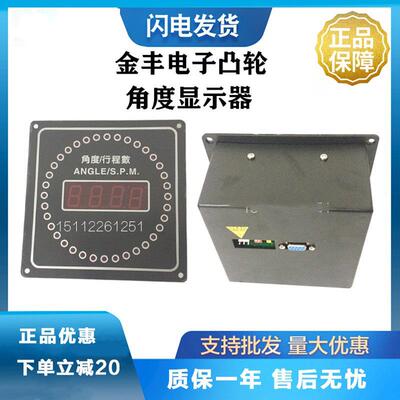 金丰电子凸轮箱 角度显示器金丰冲床配件ANGLE