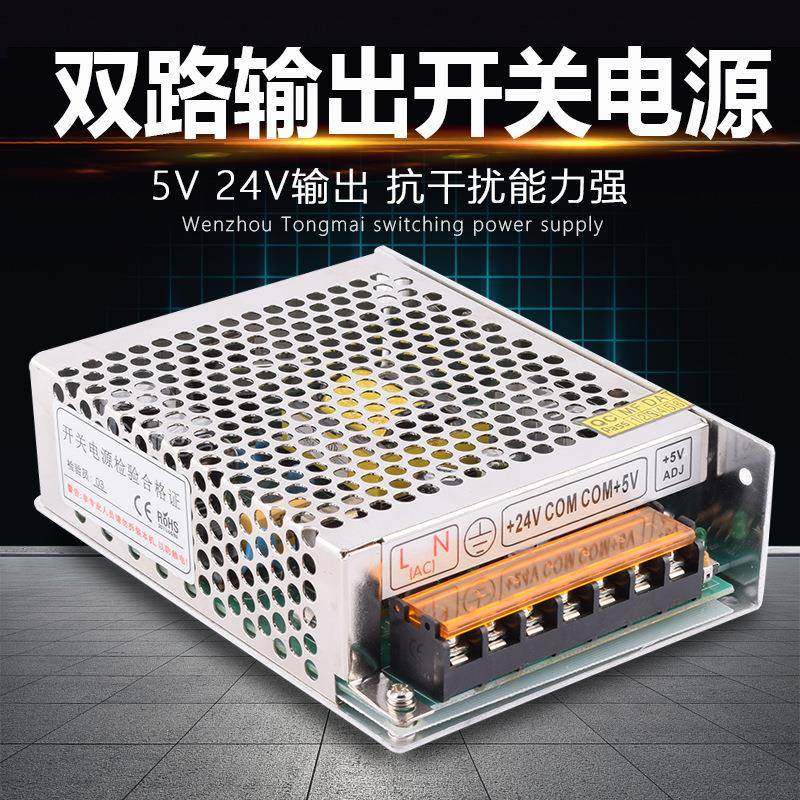 双路输出开关电源5V 12V双电压直流稳压器5V 24V工控稳压电源100W,3C数码配件,其它配件,淘宝优惠券,粉丝福利购,淘宝优惠卷