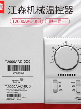 江森温控器 T2000AAC-0C0冷暖机械式温控器 风机盘管温控器