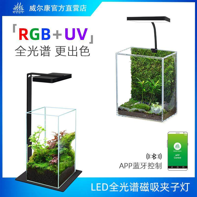 威尔康Mini9Pro磁吸夹子灯RGB-UV全光谱微景观水草灯磁