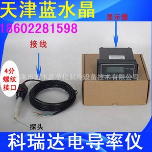 20MA 电导率控制器电导率仪4 科瑞达电导仪CCT3320T 原CM230A