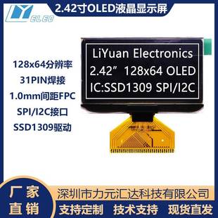 2.42寸oled显示屏12864液晶屏ssd1309串口屏31pin焊接2.4寸12864